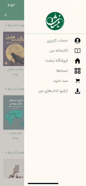 Nebesht e-Reader(圖3)-速報App