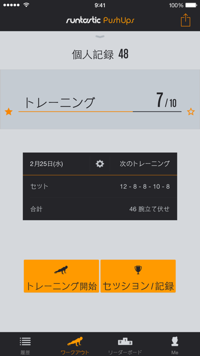 Runtastic 腕立て伏せ回数カウントPRO screenshot1