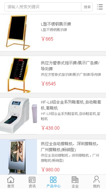 中国酒店用品采购网 screenshot-3