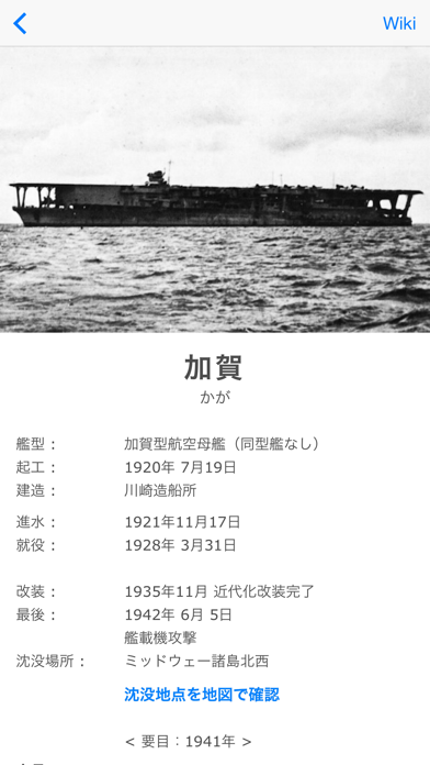 連合艦隊主要艦艇データベース screenshot1