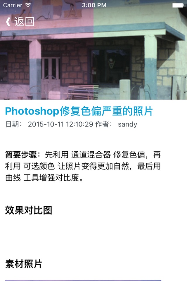 每天学点PS制图画图教程 - for photoshop PS技巧精选 screenshot 2