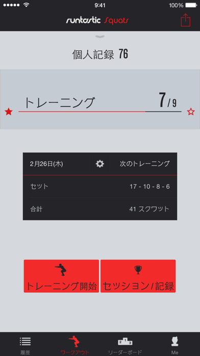 Runtastic スクワット回数カウントPROのおすすめ画像1