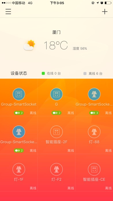 智能佰明 screenshot 4