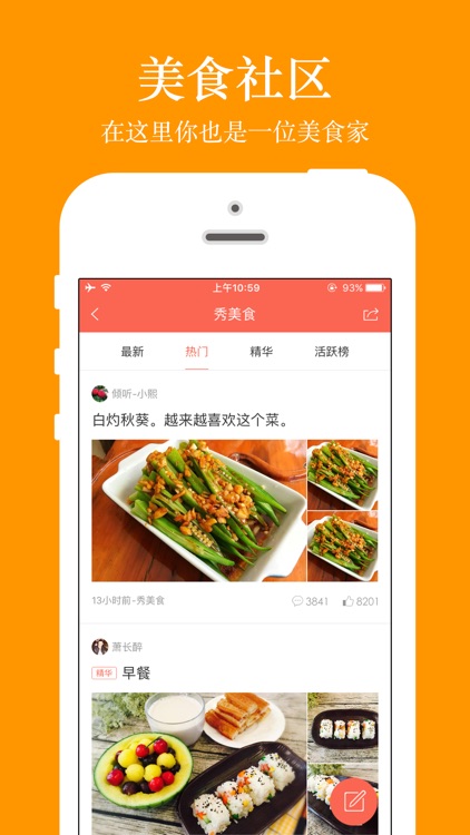 香哈菜谱-最热门的家常菜谱大全,烘焙、烹饪、做菜吃货必备神器