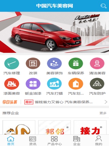 中国汽车美容网 screenshot 2
