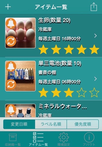 収納品リスト screenshot 3