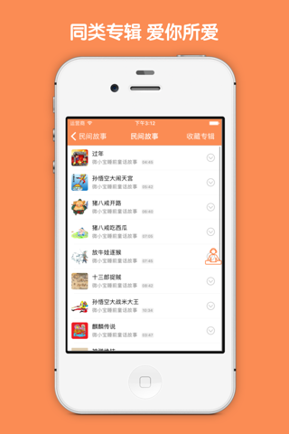民间故事有声合集 - 老少皆宜的有声故事天天听 screenshot 3