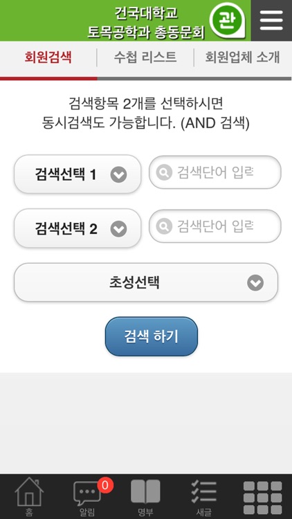 건대토목총동문회 screenshot-4