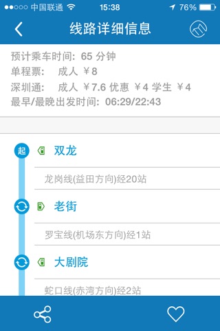深圳地铁 screenshot 3