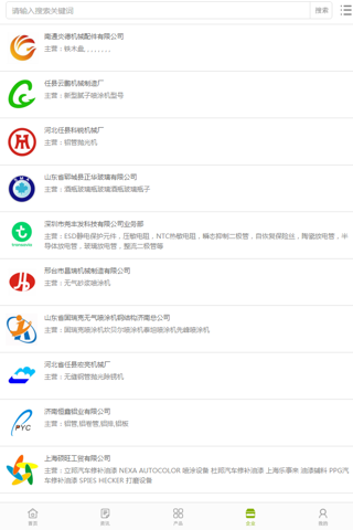 中国喷涂网 screenshot 4