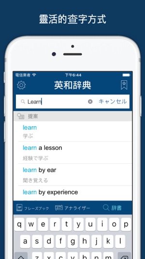 英日字典 / 日英字典 - 英日/日英雙向翻譯(圖1)-速報App