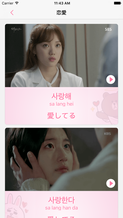 ドラマで楽しく 楽々韓国語フレーズの勉強法 Iphoneアプリ Applion