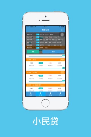 小民贷 screenshot 2