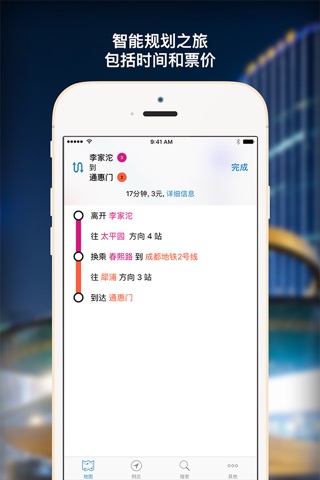 Chengdu Metro Map screenshot 2