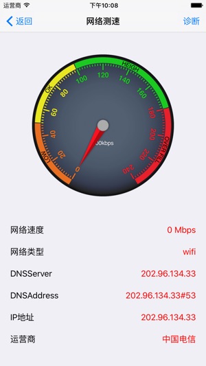 Network Diagnotor(圖4)-速報App