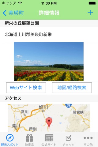 Hokkaido Guide screenshot 3