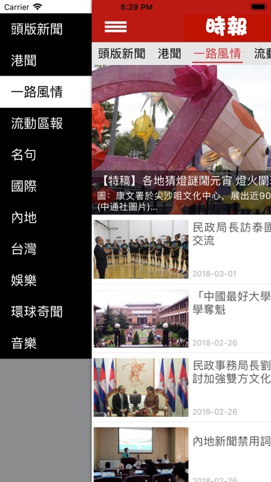 時報 screenshot 3