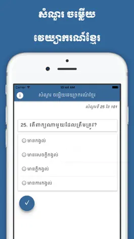 Game screenshot Khmer Grammar Quiz apk