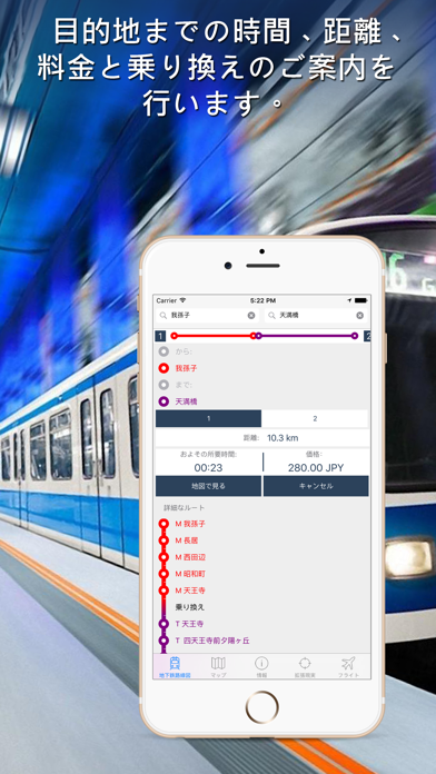 大阪地下鉄ガイド screenshot1