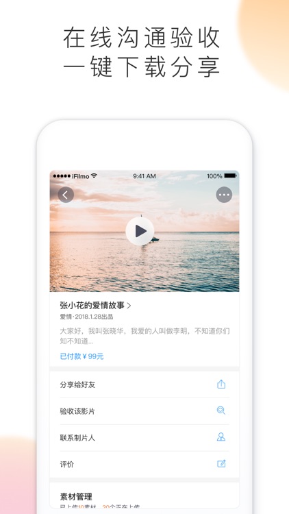 爱影-专业视频剪辑编辑制作 screenshot-3