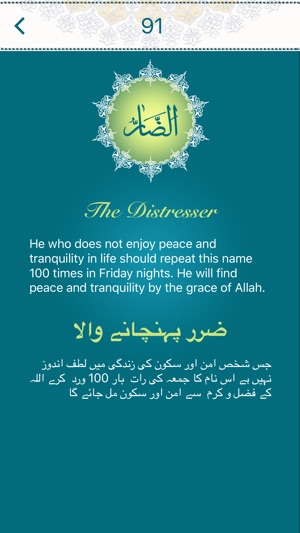 Allah's 99 Names(圖3)-速報App