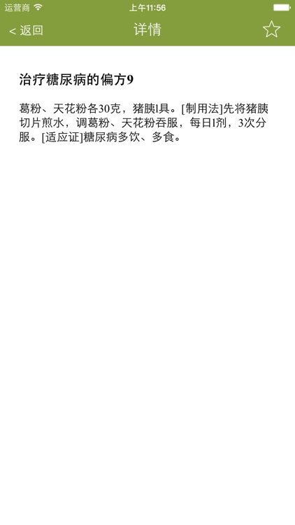 中医偏方良方大全 screenshot-4