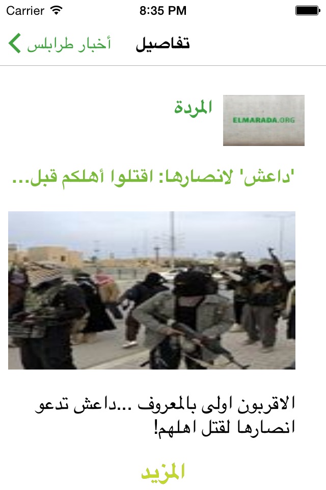 Tripoli - أخبار طرابلس screenshot 2