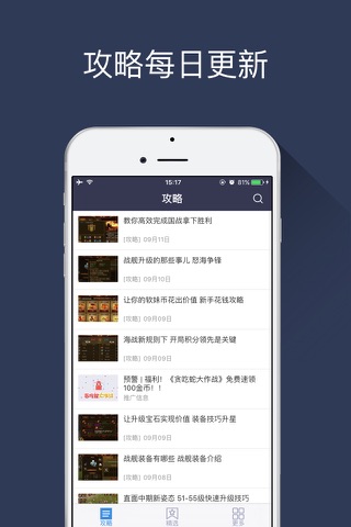 游信攻略 for 征途手游 screenshot 2