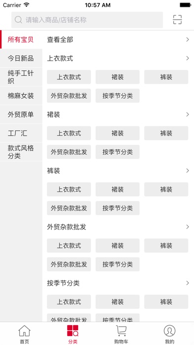 皓歌批发商城 screenshot 2