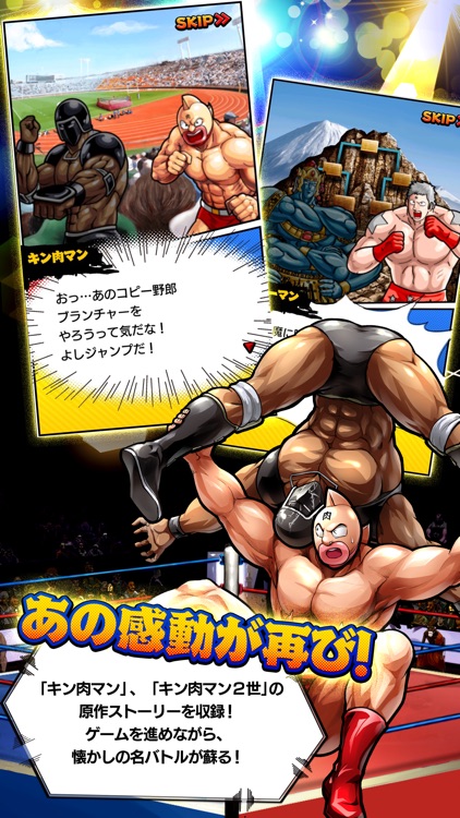 キン肉マン マッスルショット