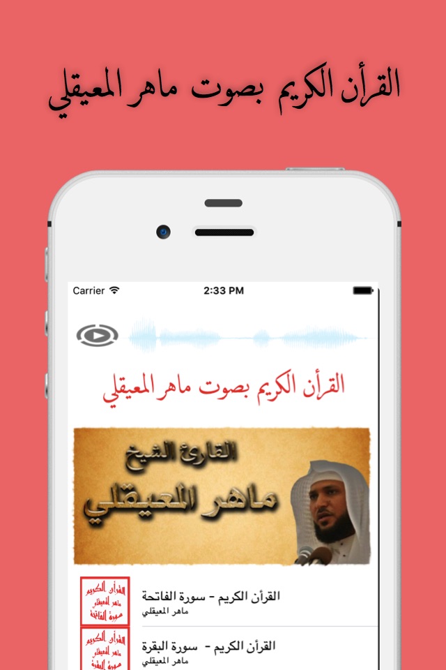 القرأن الكريم بصوت القارئ الشيخ ماهر المعيقلي screenshot 2