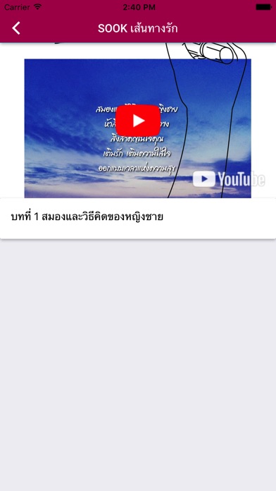 SOOK เส้นทางรัก screenshot 2