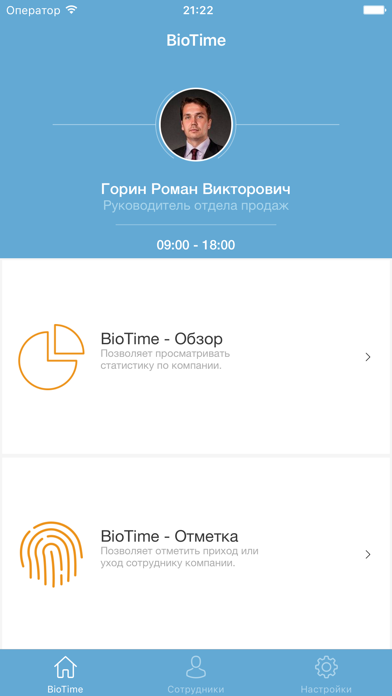 How to cancel & delete BioTime, учет рабочего времени from iphone & ipad 1