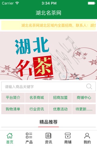 湖北名茶网. screenshot 2