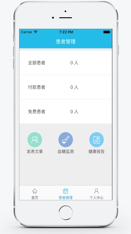健康高管医生版 screenshot-3