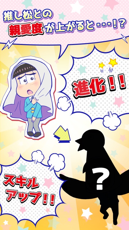 パズ松さん(おそ松さんパズルアプリ)