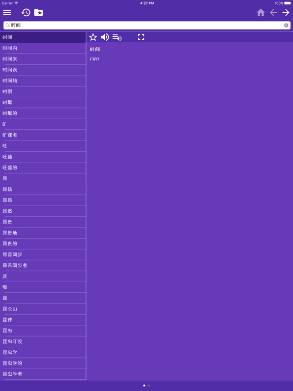 ไทยพจนานุกรมภาษาจีนแบบย่อのおすすめ画像2