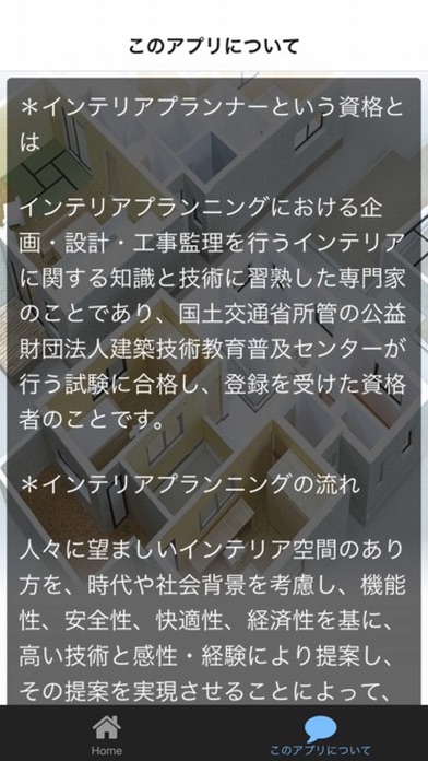 インテリアプランナー試験 学科試験問題集のスクリーンショット2 インテリアプランナー試験 学科試験問題集のスクリーンショット2