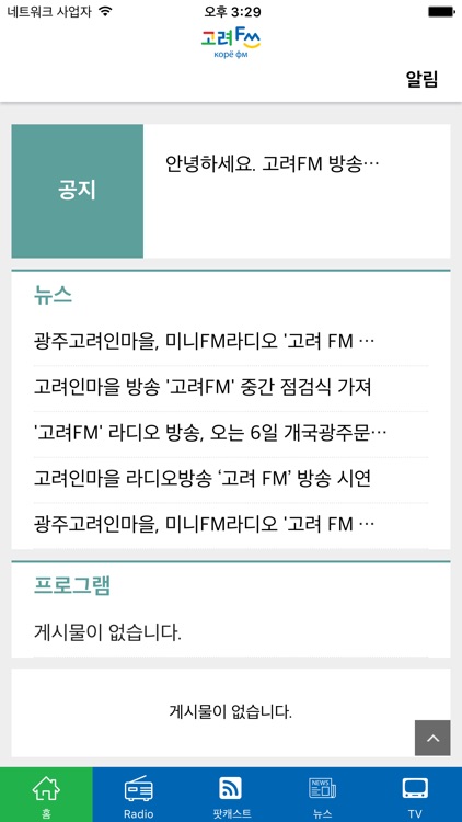 고려FM