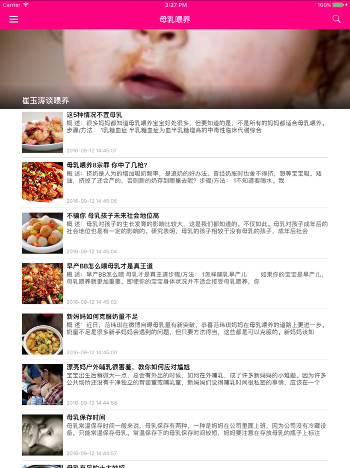 baby宝宝食谱辅食大全 - 妈妈们的美食精选