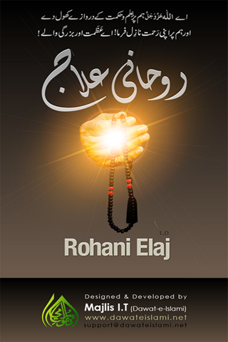 Rohani Elaj (Urdu) Education Rohani Elaj Elaj Urdu