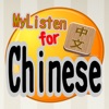 MyListen Chinese
