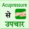 This app provides you all acupressure treatment for all diseases