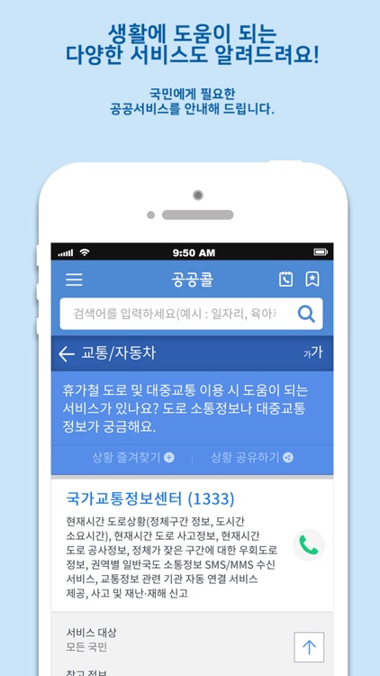 공공콜 - 국가지원 공공서비스 통합안내 screenshot-4