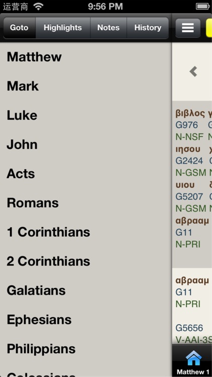 Holy Greek Interlinear Bible