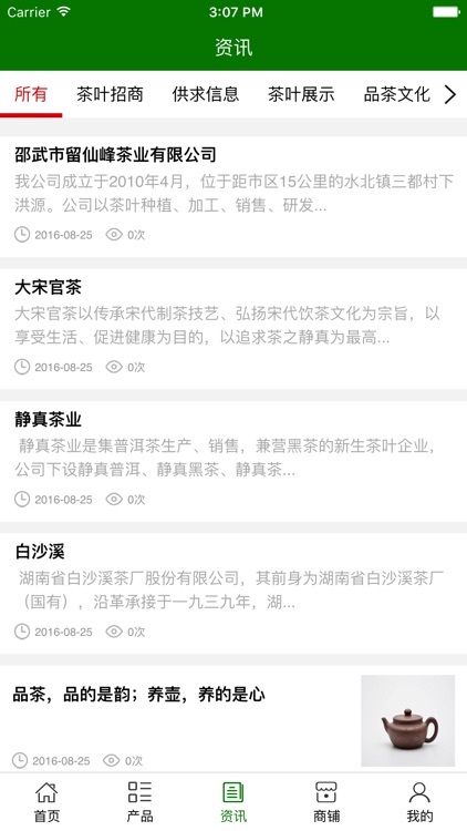 中国茶庄 screenshot-3