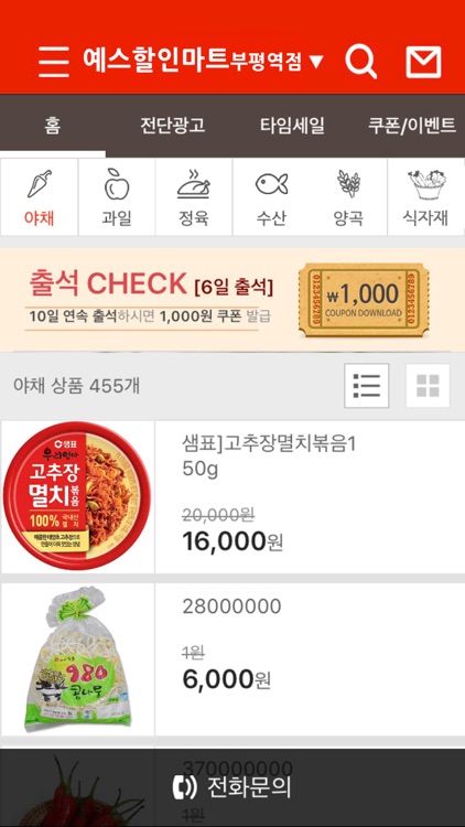 예스할인마트 백운역점