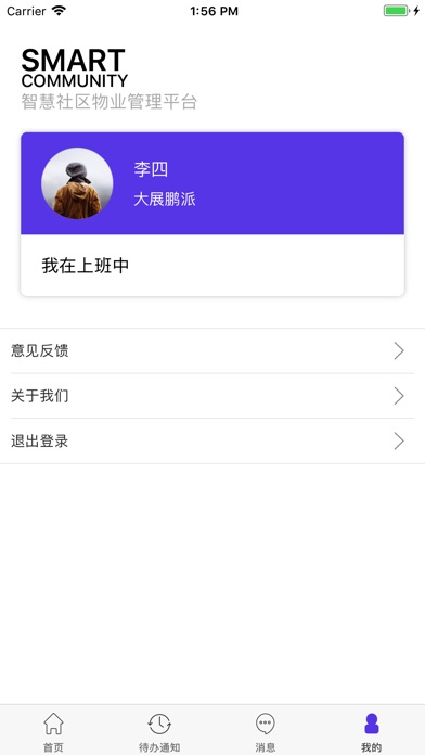 悦居生活管理版 screenshot 4