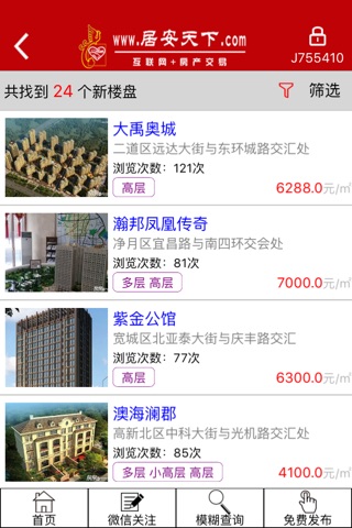 居安天下网 screenshot 4