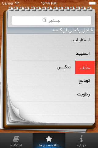 Dehkhoda - لغت نامه دهخدا screenshot 3